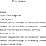 Иллюстрация №1: Расчет и конструирование железобетонных элементов гражданских зданий (Курсовые работы - Архитектура и строительство).